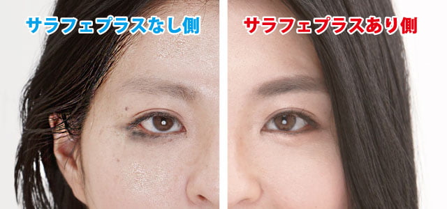 サラフェを塗った部位の違い