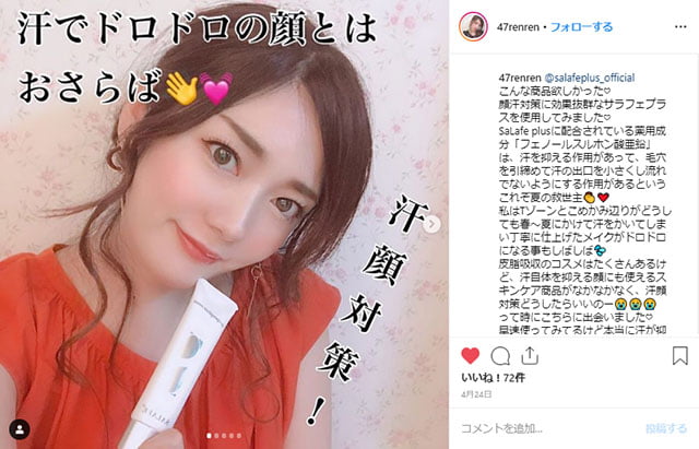 サラフェのインスタ投稿