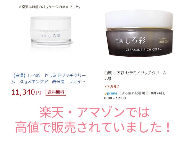 楽天・アマゾンの販売価格